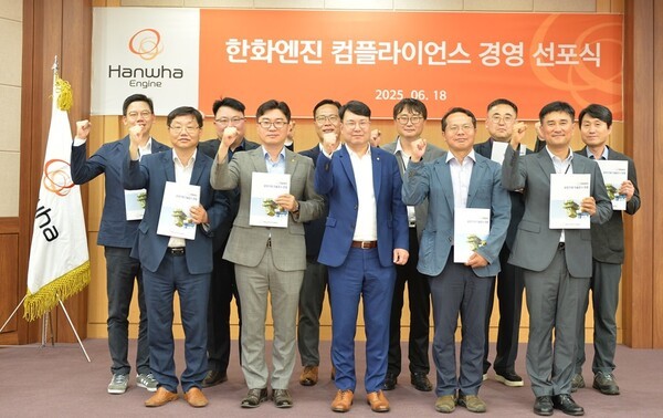 한화엔진 임직원들이 컴프라이언스 경영 선포식을 가졌다. [출처=한화엔진]