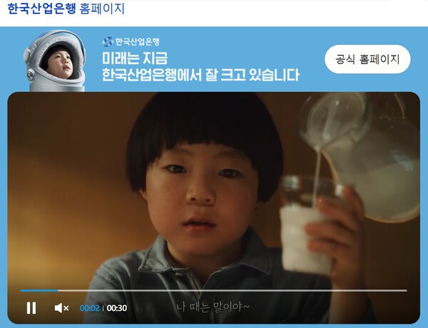 미래를 위해 투자하는 한국산업은행 [출처=한국산업은행 광고 캡처 ]