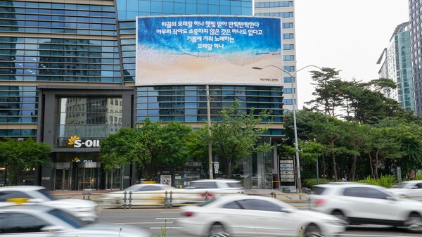 에쓰오일 마포본사 사옥글판.[출처=에쓰오일]