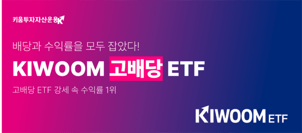 [출처= 키움투자자산운용]