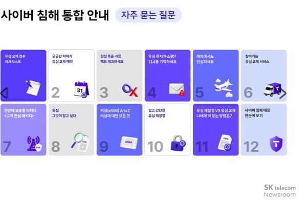 [캡처=SK텔레콤 뉴스룸]