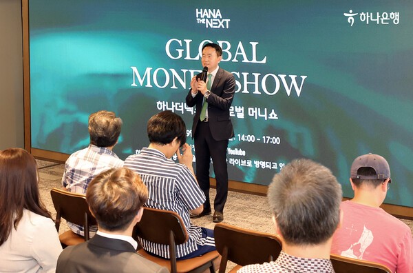 하나은행은 19일 서울 삼성동 Place1에서 국내외에 거주하고 있는 이중거주자들의 글로벌 자산관리를 위한 '하나더넥스트 글로벌 머니쇼' 세미나를 개최했다. 김영훈 하나은행 자산관리그룹 부행장이 참석자들을 대상으로 세미나 안내를 하고 있다. [출처=하나은행]