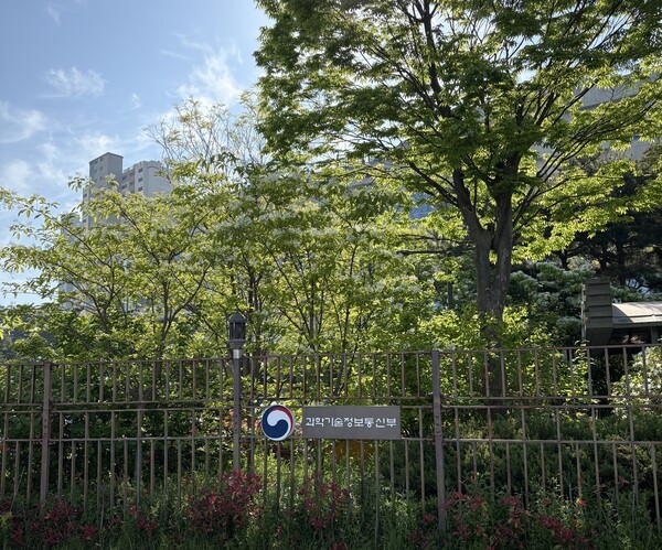 정부 세종 청사 소재 과학기술정보통신부 [출처= 김채린 기자]