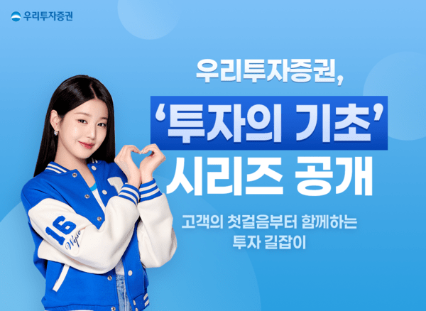 [출처=우리투자증권]