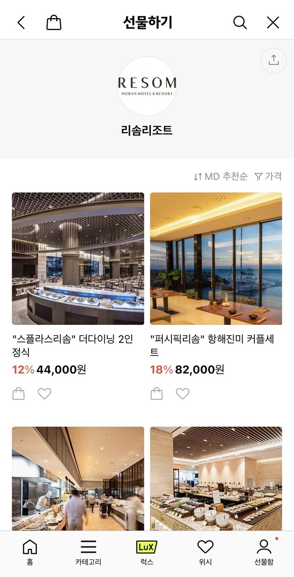 리솜리조트는 카카오톡 선물하기에 공식 입점해 각 사업장의 메인 레스토랑 모바일 상품 판매를 시작헸디. [출처=호반호텔앤리조트]