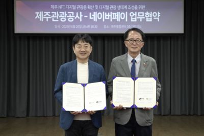20일 Npay 박상진 대표(좌)와 고승철 제주관광공사 사장(우)이 제주시 제주웰컴센터에서 진행된 ‘제주 NFT 디지털관광증 확산 및 디지털 관광 생태계 조성을 위한 업무협약’을 체결하고 있다. [출처=네이버]