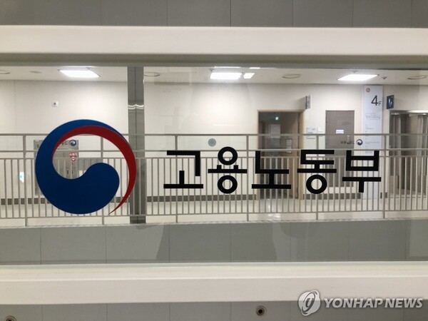 고용노동부 로고 [출처=연합뉴스]