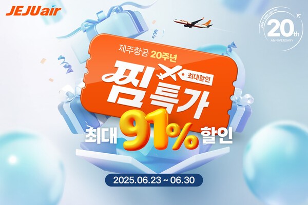 제주항공이 찜(JJIM) 특가’를 진행한다.[출처=제주항공]