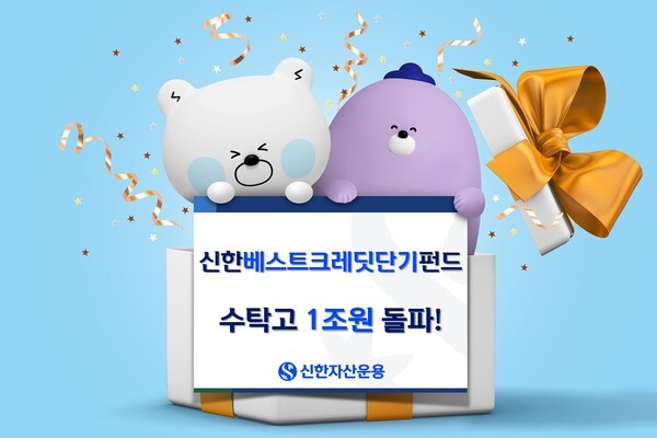 [출처= 신한자산운용]