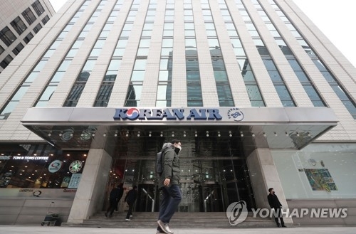 한진칼 본사. [출처=연합뉴스]