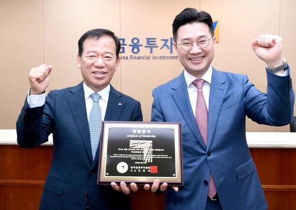 서유석 금융투자협회장(왼쪽)이 24일 여의도 금투협 회의실에서 협회 정회원으로 승인된 현대얼터너티브에 회원증서를 전달하고 기념촬영하고 있다. [출처= 금융투자협회]