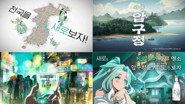 전국을 새로보자 압구정 캠페인. [출처=롯데칠성음료]