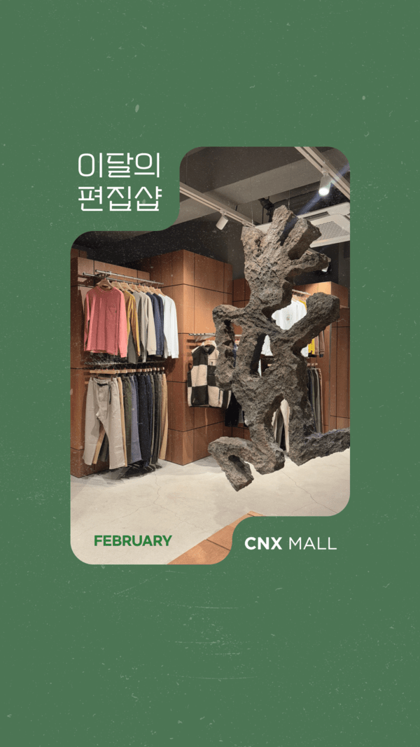 네이버 컨템포러리 브랜드 '이달의편집샵'. [출처=네이버]