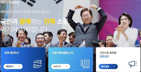 국정기획위원회는 내달 23일까지 '모두의 광장' 웹사이트(www.pcpp.go.kr)를 통해 정책 제안을 접수받고 있다. 국민소통플랫폼 화면 갈무리.[출처=ebn]