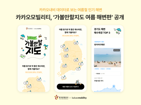 [출처= 카카오모빌리티]