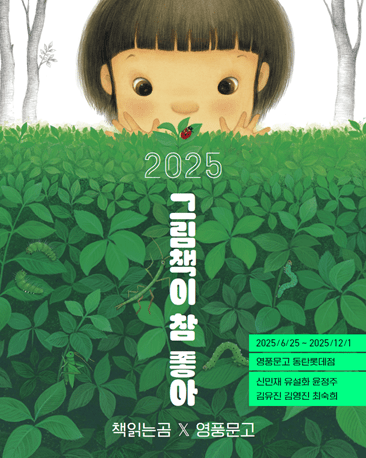 [출처=영풍문고 ]