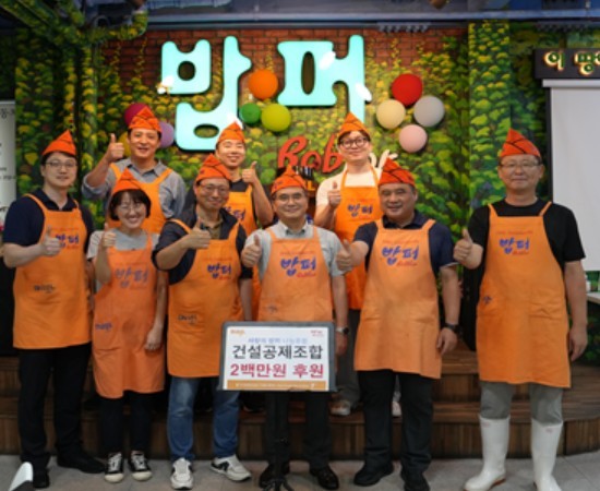 급식 봉사활동에 참여한 조합 직원들의 모습.[출처=건설공제조합]