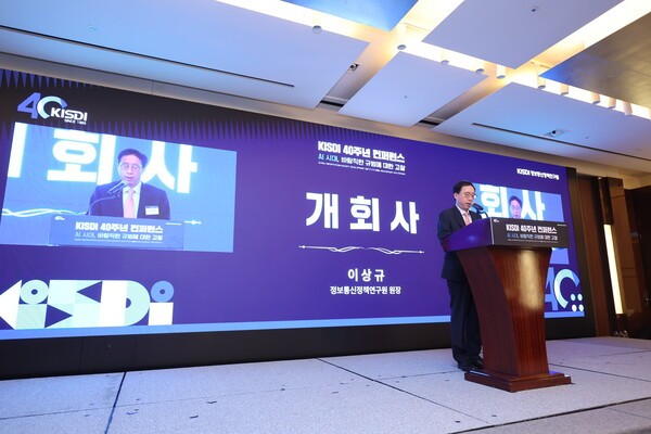 이상규 원장이 개회사에 임하고 있다. [출처=정보통신정책연구원]