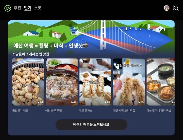 네이버 '소상공인엑스포 인 예산'. [출처=네이버] 