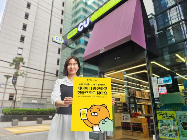CU, 카카오페이머니 충전서비스 개시 [출처=CU]