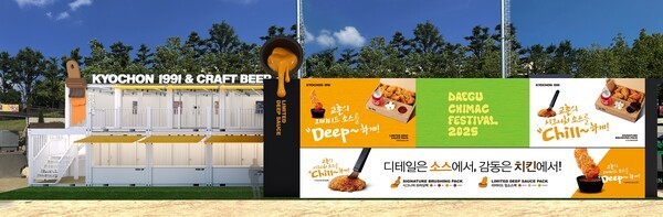 교촌치킨을 운영하는 교촌에프앤비가 오는 7월 2일부터 6일까지 ‘치맥의 성지’ 대구에서 열리는 ‘2025 대구 치맥페스티벌’에 참가한다. [출처=교촌에프앤비]