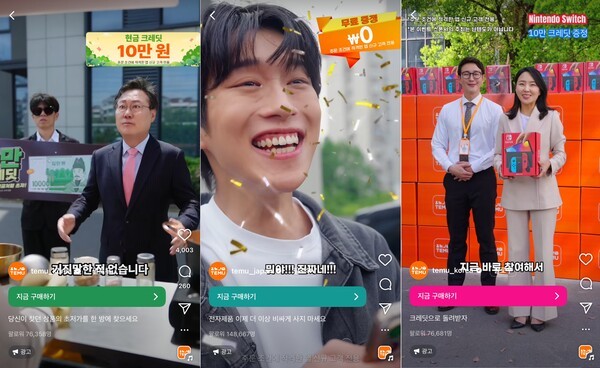 중국 쇼핑 플랫폼 테무가 공정위 제재를 받고도 '사기성' 광고를 계속 송출하고 있다. [출처=테무 SNS 광고]