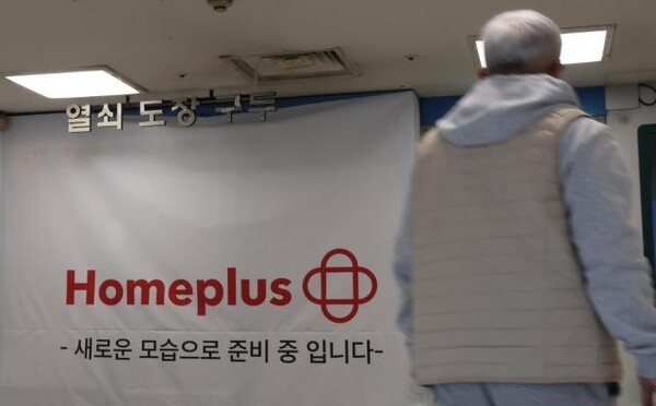 홈플러스 직원 대의기구 '한마음협의회'가 정부가 민생회복지원금 사용처에 홈플러스를 포함해줄 것을 촉구했다. [출처=홈플러스]