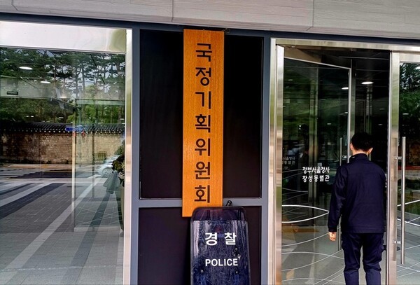 국정기획위원회 전경[출처=ebn]