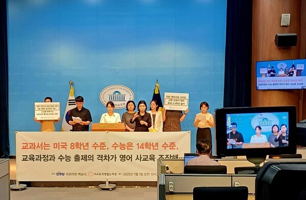 백승아 의원이 1일 국회 소통관 기자회견장에서  "수능 영어 영역의 난이도가 고등학교 교육과정을 벗어나 사교육을 심화시키는 주요 원인"이라고 지적했다.[출처=ebn 김지성 기자]