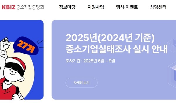 중소기업중앙회 홈페이지 갈무리.[출처=ebn]