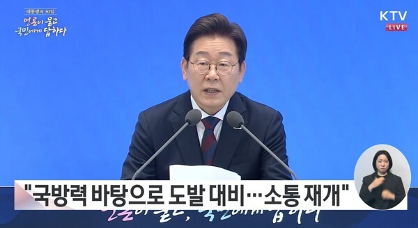 이재명 대통령이 3일, 취임 30일을 맞아 진행한 기자회견에서 모두 발언을 하고 있다. 사진은 KTV생중계 화면 갈무리.[출처=ebn]