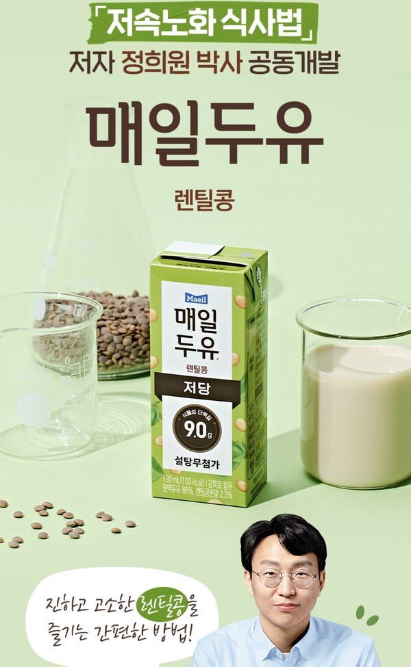 매일유업은 ‘매일두유 렌틸콩 저당’ 2종을 네이버를 통해 단독 공개하며 선론칭에 나섰다. [출처=매일유업 직영스토어 홈페이지 캡처]