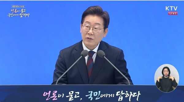 이재명 대통령은 3일 청와대 영빈관에서 열린 취임 30일 기자회견 모두발언을 하고 있다. 사진은 KTV생방송 화면 갈무리.[출처=ebn]
