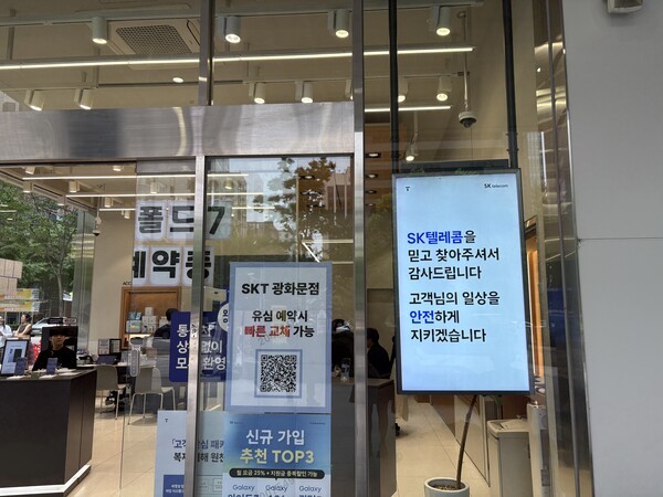 서울 광화문 소재 SK텔레콤 대리점 [출처= 김채린 기자]