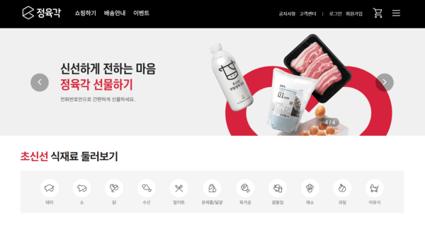 신선식품 스타트업 정육각이 기업회생 절차를 신청했다. [출처=정육각]