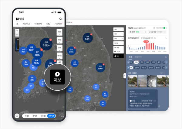 네이버 날씨 제보 지도. [출처=네이버]