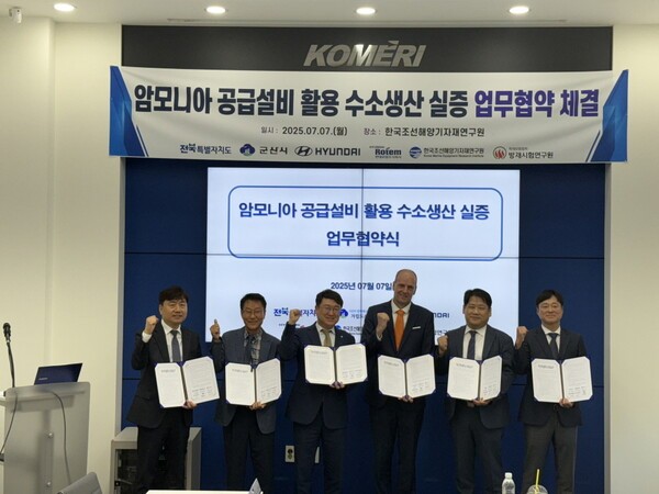 7일 전북 군산 소재 중소형선박기술센터에서 열린 협약식에 참석한 관계자들이 기념촬영을 하고 있다. [출처=한국조선해양기자재연구원]