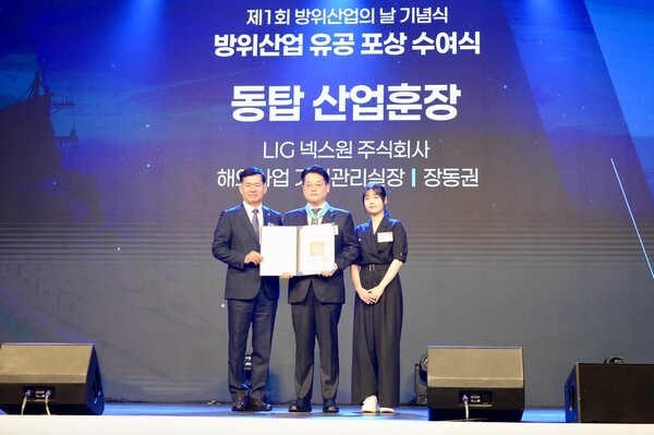 지난 8일 그랜드하얏트 서울에서 열린 ‘제1회 방위산업의 날’ 기념식에서 장동권 LIG넥스원 해외사업기획관리실장(가운데)이 동탑산업훈장을 수상했다. [출처=LIG넥스원]