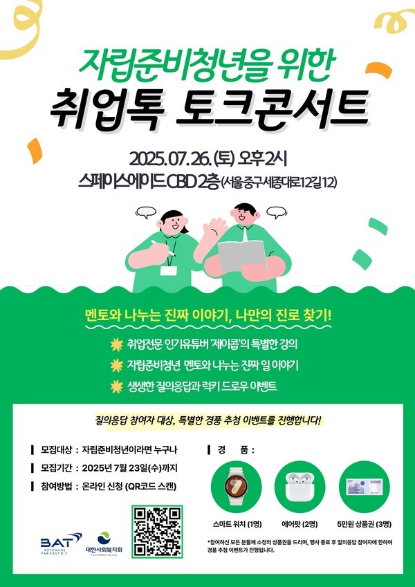 취업톡 토크콘서트 [출처=BAT로스만스]