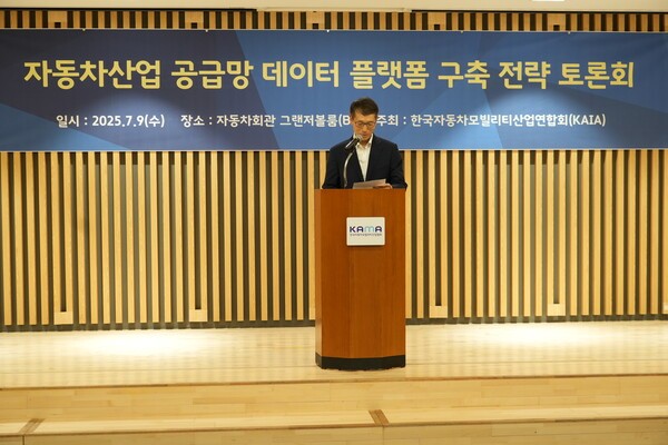 車산업 공급망 데이터 플랫폼 구축 전략 토론회 [출처=KAIA]