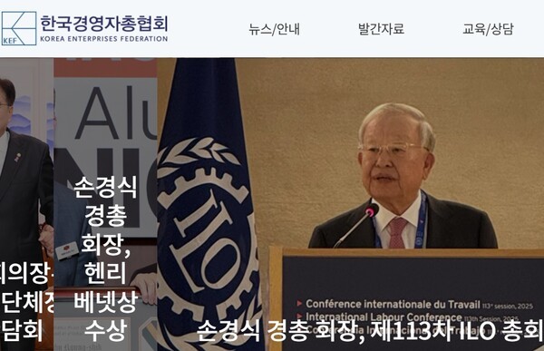 이한주 위원장이 이끄는 국정기획위원회와 이찬진 분과장이 이끄는 사회1분과는 지난 9일 경총에서 간담회를 진행했다. 한국경영자총협회 홈페이지 갈무리.[출처=ebn]