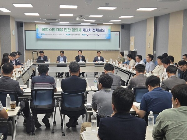 10일 열린 불법스팸 대응 민관 협의체 제3차 전체회의 [출처=과학기술정보통신부]