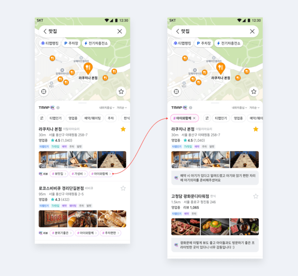 티맵모빌리티가 음식점 리뷰를 인공지능(AI)으로 분석해 핵심 키워드를 해시태그 형태로 제공하는 ‘AI 리뷰 검색’ 서비스를 선보인다. [출처=티맵모빌리티]