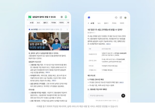 네이버의 'AI 탭' 시연 모습. [출처=네이버]
