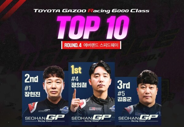 서한GP의 정의철, 장현진, 김중근이 슈퍼레이스 4라운드 6000클래스 포디엄에 올랐다. [출처=슈퍼레이스]