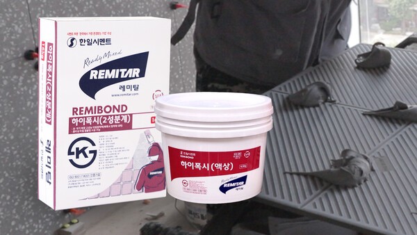 한일시멘트가 새로 출시한 '하이폭시' [출처=한일시멘트]