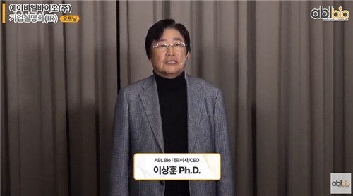 이상훈 에이비엘바이오 대표가 지난 4월9일 온라인 간담회에서 발언하고 있다.[출처=연합뉴스]