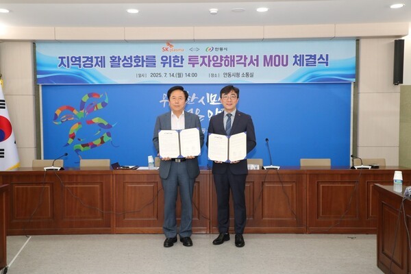 SK플라즈마 김승주 대표(오른쪽)와 권기창 안동시장 (왼쪽)이 7월14일 안동시청에서 열린 혈장분획제제 생산 인프라 투자 양해각서(MOU) 체결식에서 서명 후 기념촬영을 하고 있다.[출처=SK플라즈마]