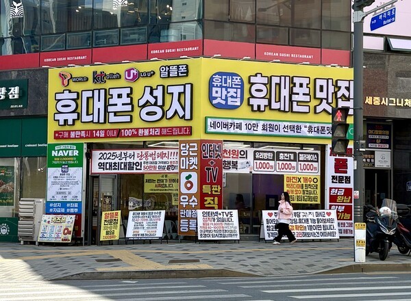 경기도 소재 한 휴대폰 대리점 [출처= 김채린 기자]