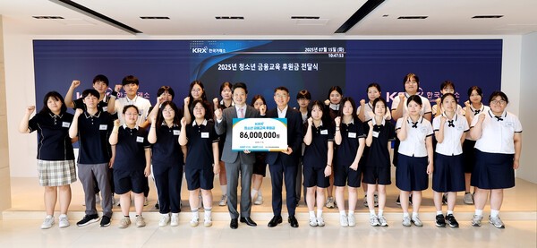 한국거래소가 15일 부산 본사에서 사회 진출을 앞둔 특성화고 학생들의 금융역량 강화를 위한 금융교육 후원금 8600만원을 청소년금융교육협의회에 전달했다. [출처=한국거래소]